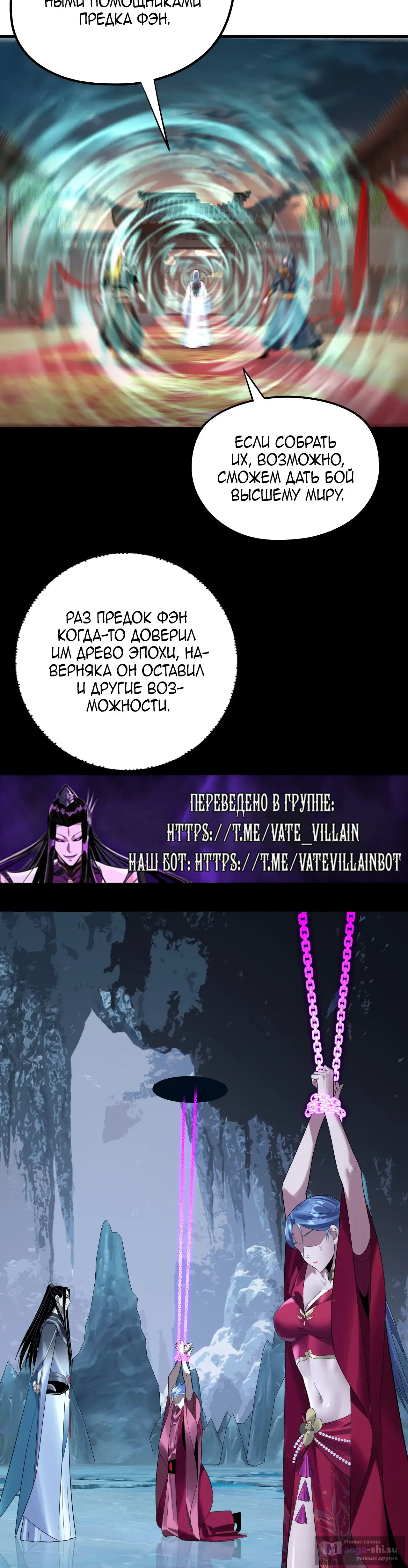 Страница 6 главы 250 манги Моя судьба злодея / My fate as a villain