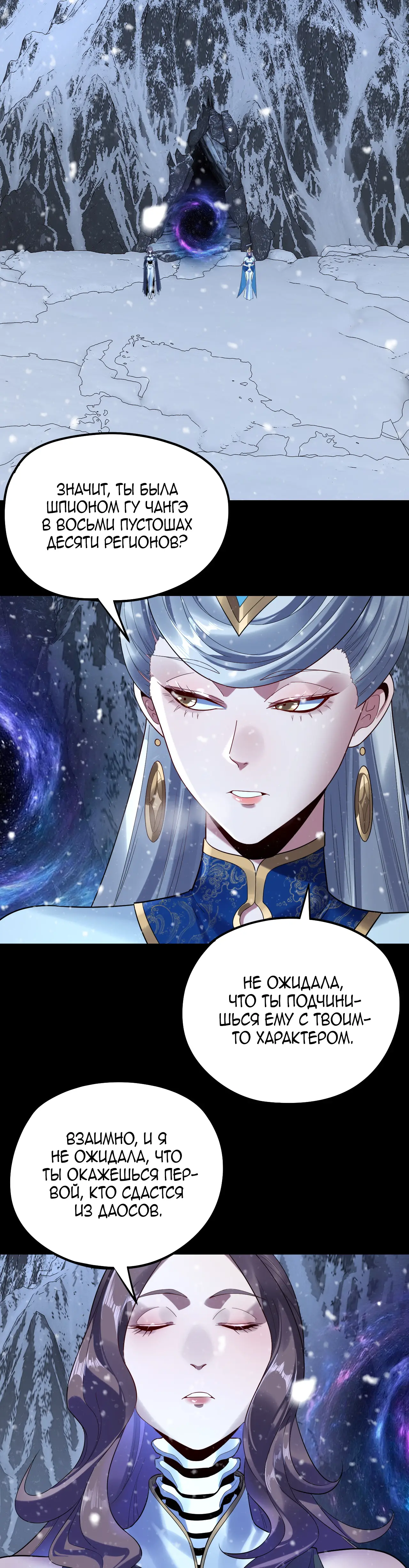 Страница 8 главы 250 манги Моя судьба злодея / My fate as a villain