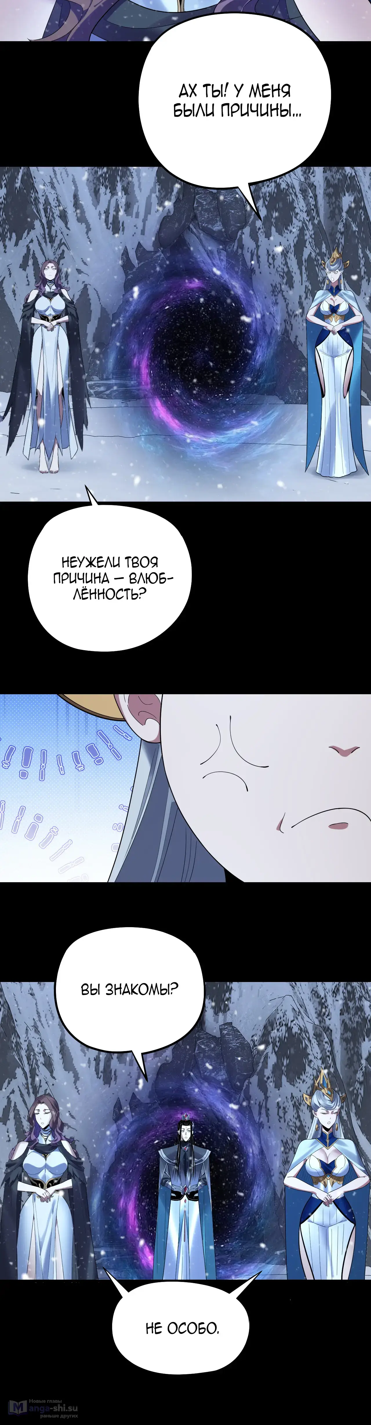 Страница 9 главы 250 манги Моя судьба злодея / My fate as a villain