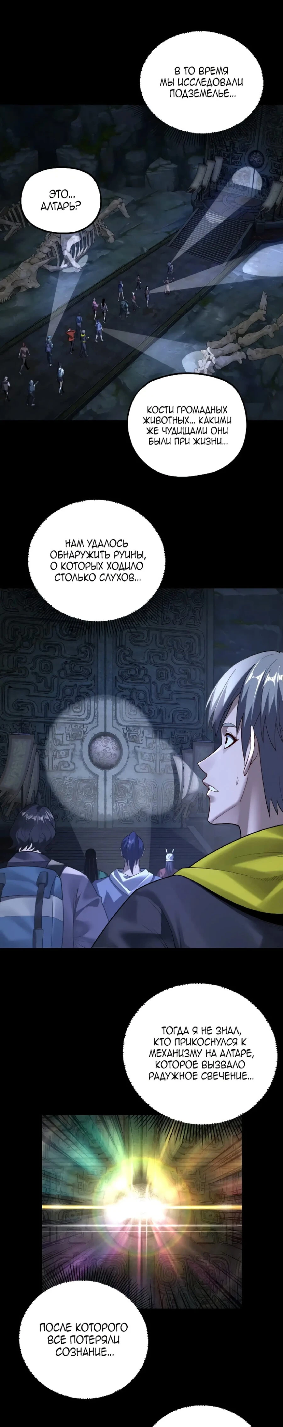 Страница 5 главы 161 манги Моя судьба злодея / My fate as a villain