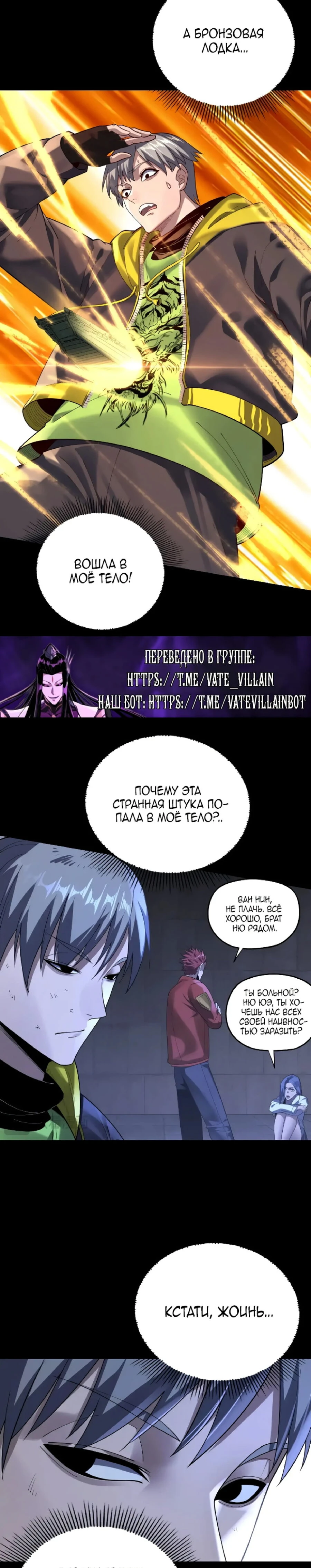 Страница 6 главы 161 манги Моя судьба злодея / My fate as a villain