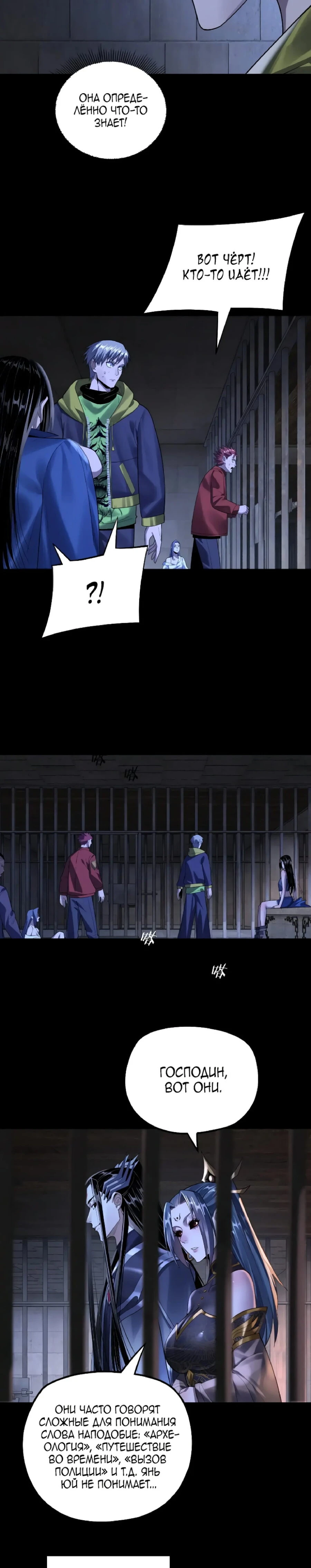 Страница 8 главы 161 манги Моя судьба злодея / My fate as a villain