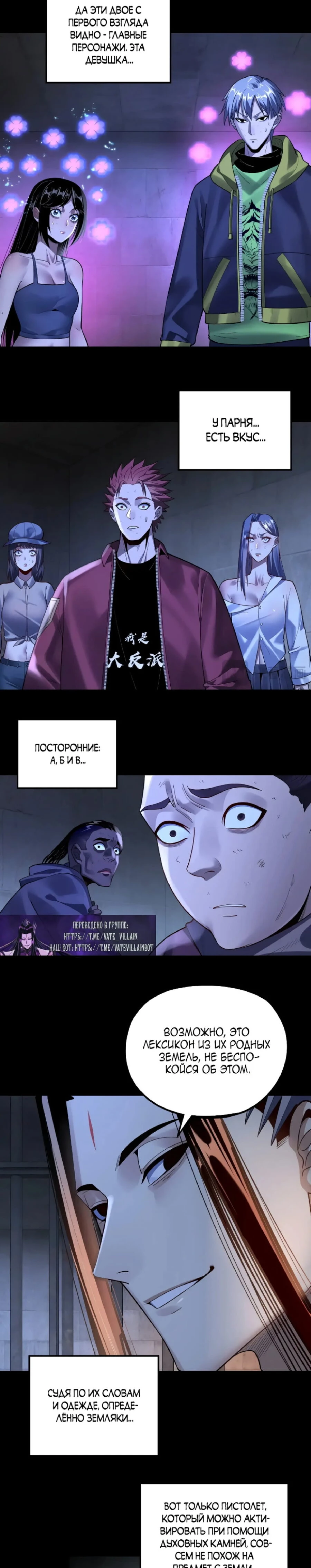 Страница 9 главы 161 манги Моя судьба злодея / My fate as a villain