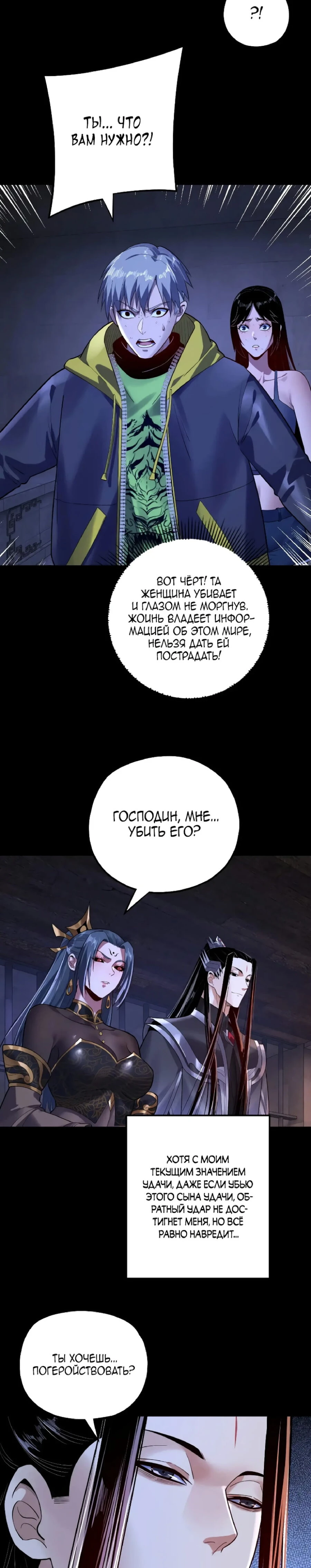 Страница 11 главы 161 манги Моя судьба злодея / My fate as a villain