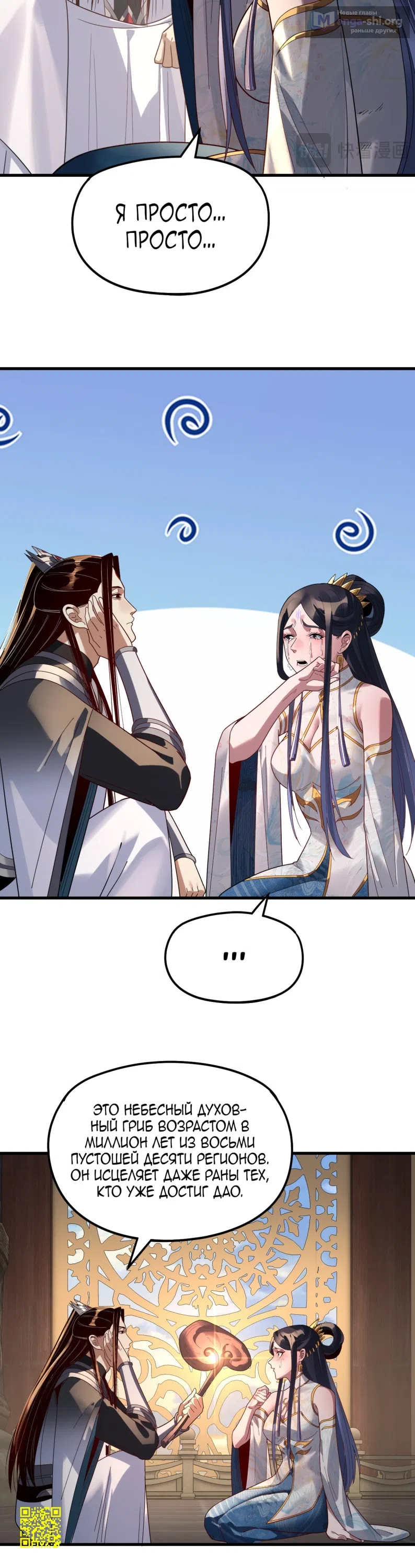 Страница 5 главы 312 манги Моя судьба злодея / My fate as a villain