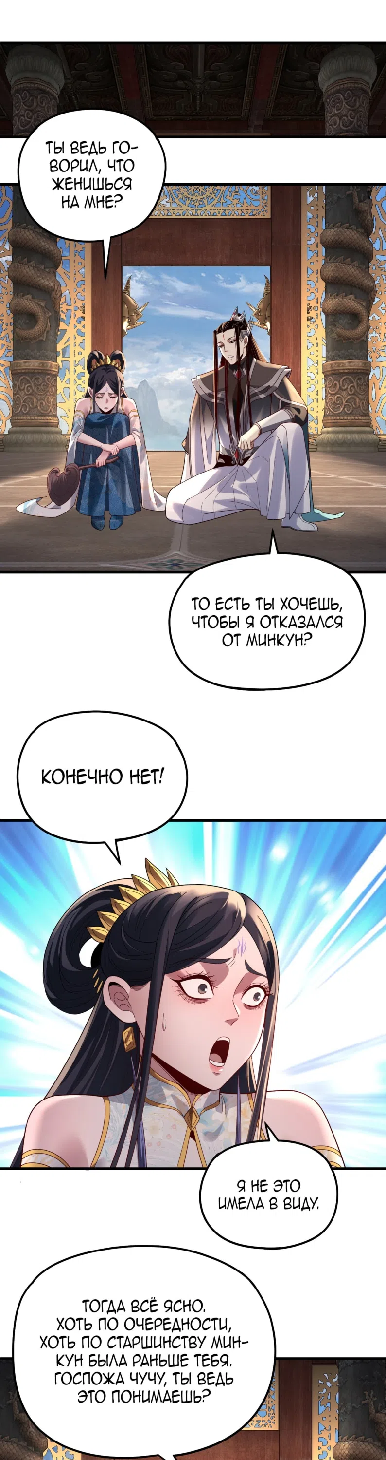 Страница 6 главы 312 манги Моя судьба злодея / My fate as a villain