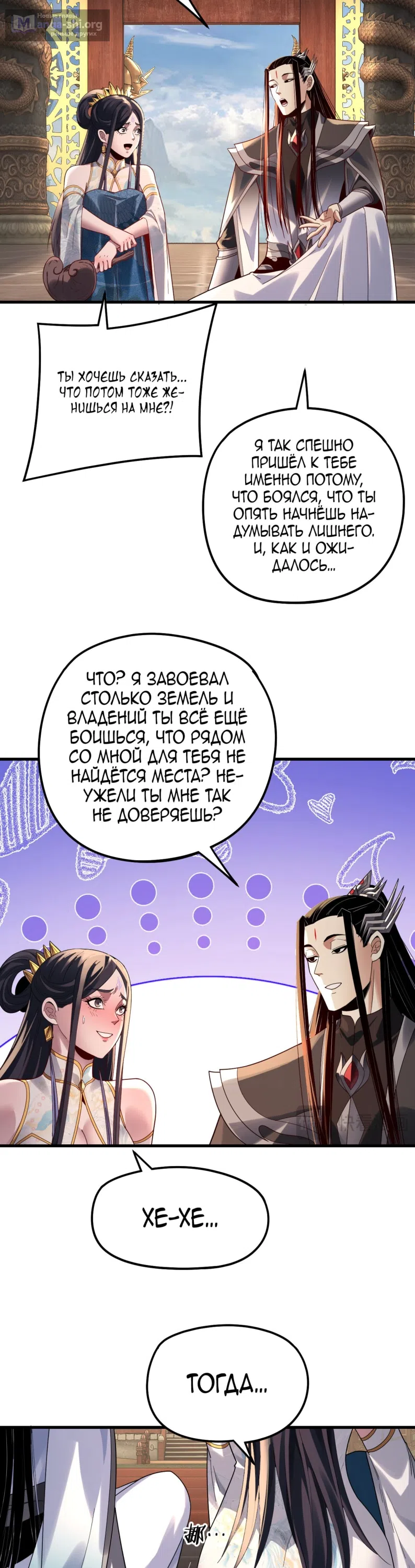 Страница 7 главы 312 манги Моя судьба злодея / My fate as a villain