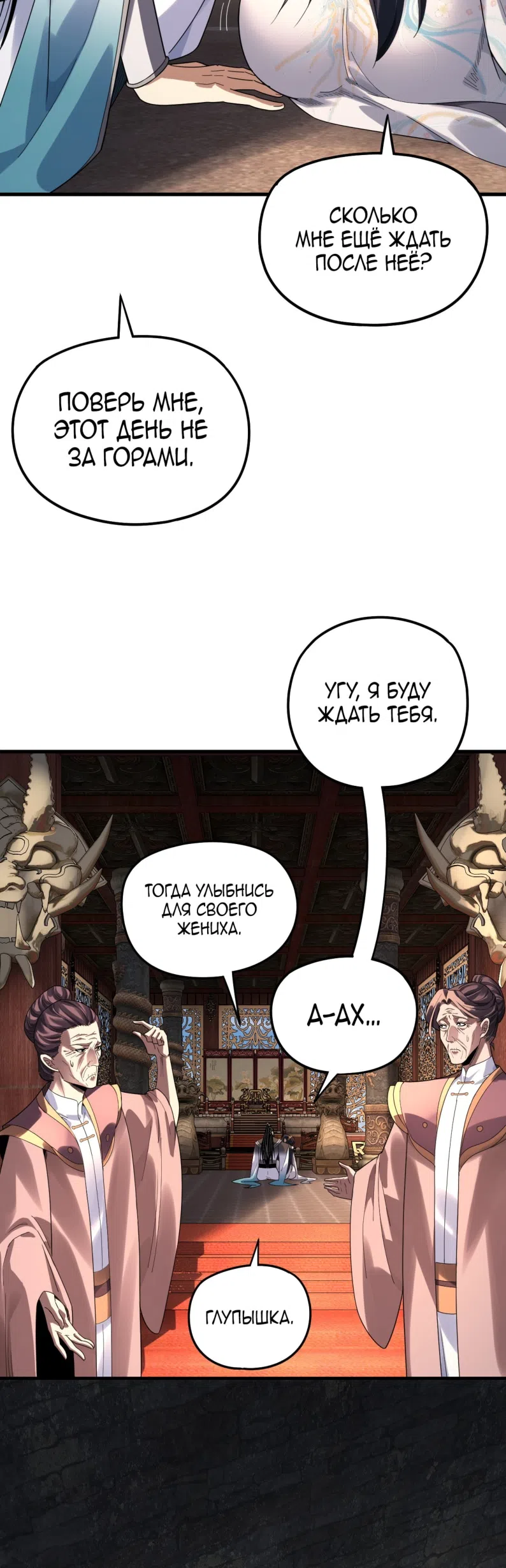 Страница 8 главы 312 манги Моя судьба злодея / My fate as a villain