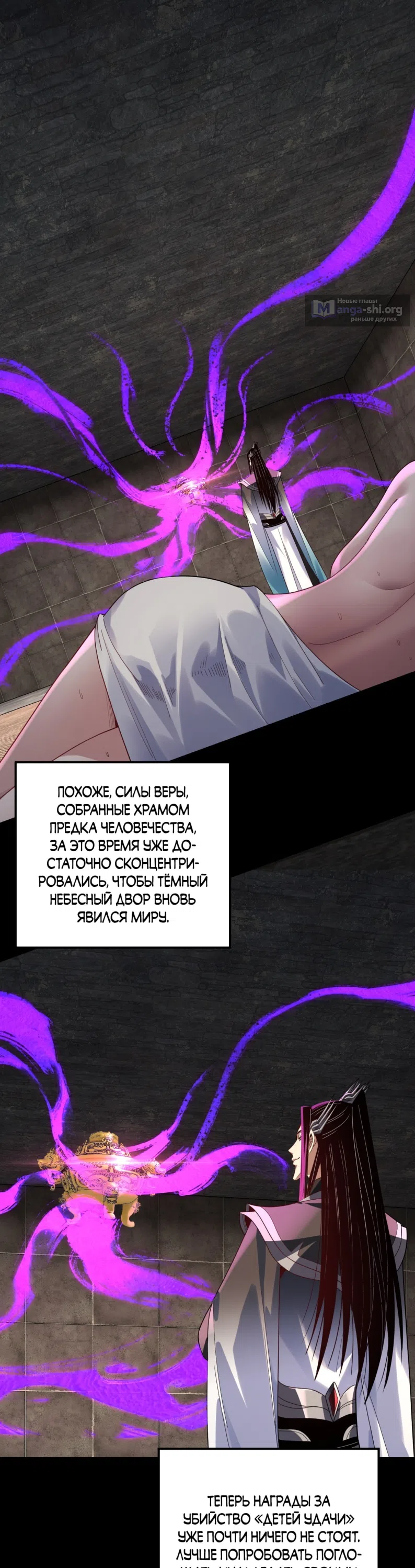 Страница 9 главы 312 манги Моя судьба злодея / My fate as a villain