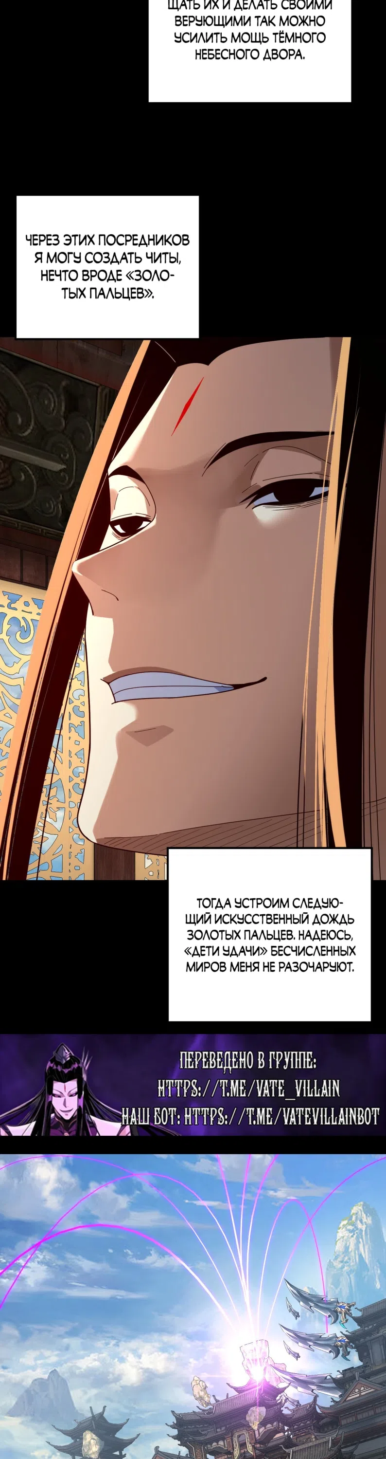 Страница 10 главы 312 манги Моя судьба злодея / My fate as a villain