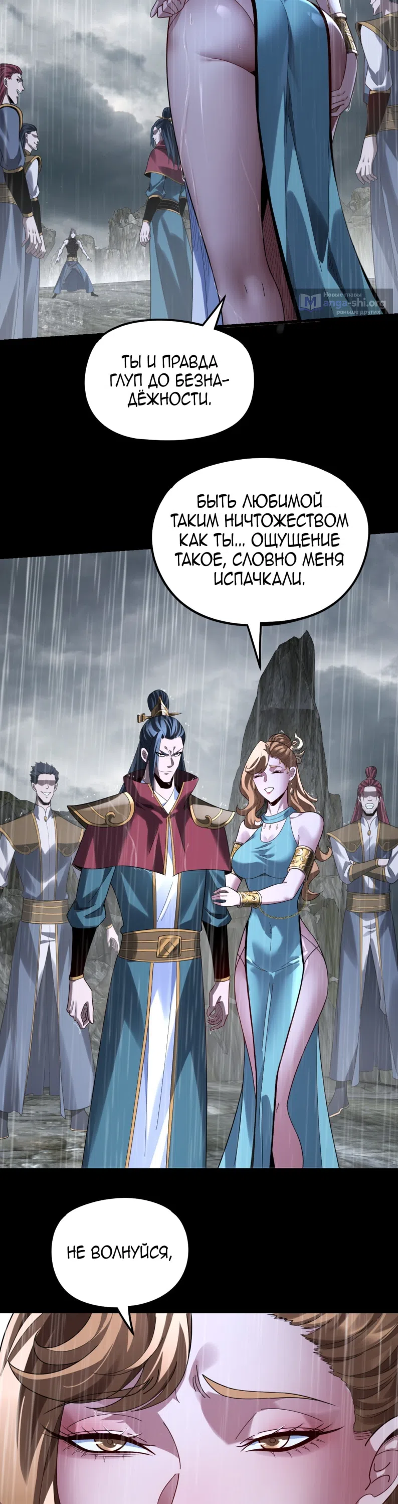 Страница 13 главы 312 манги Моя судьба злодея / My fate as a villain