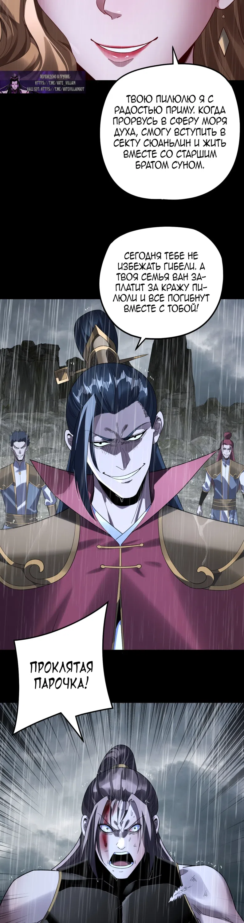 Страница 14 главы 312 манги Моя судьба злодея / My fate as a villain