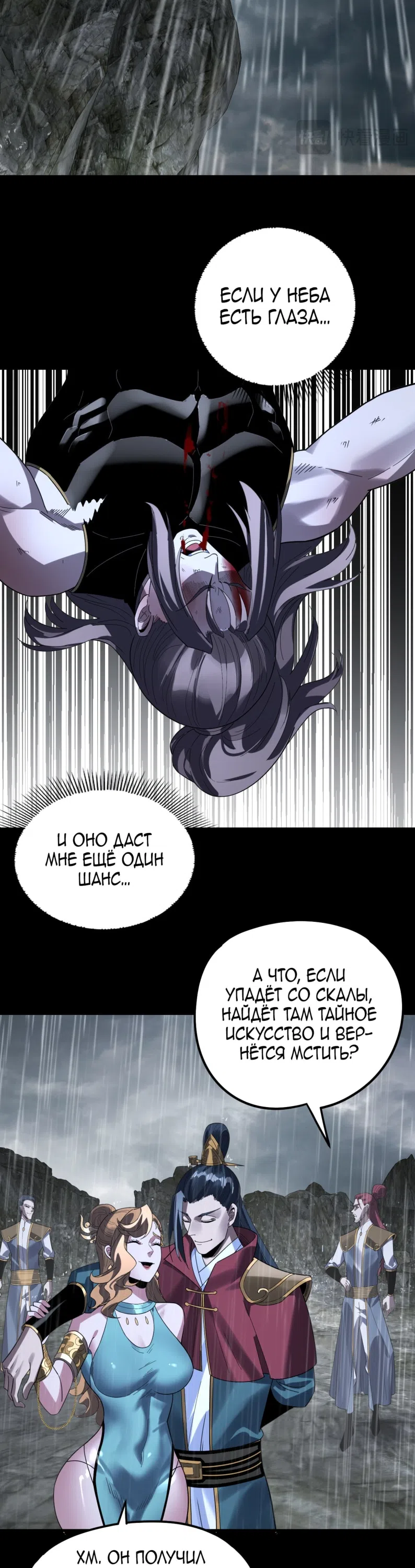 Страница 16 главы 312 манги Моя судьба злодея / My fate as a villain