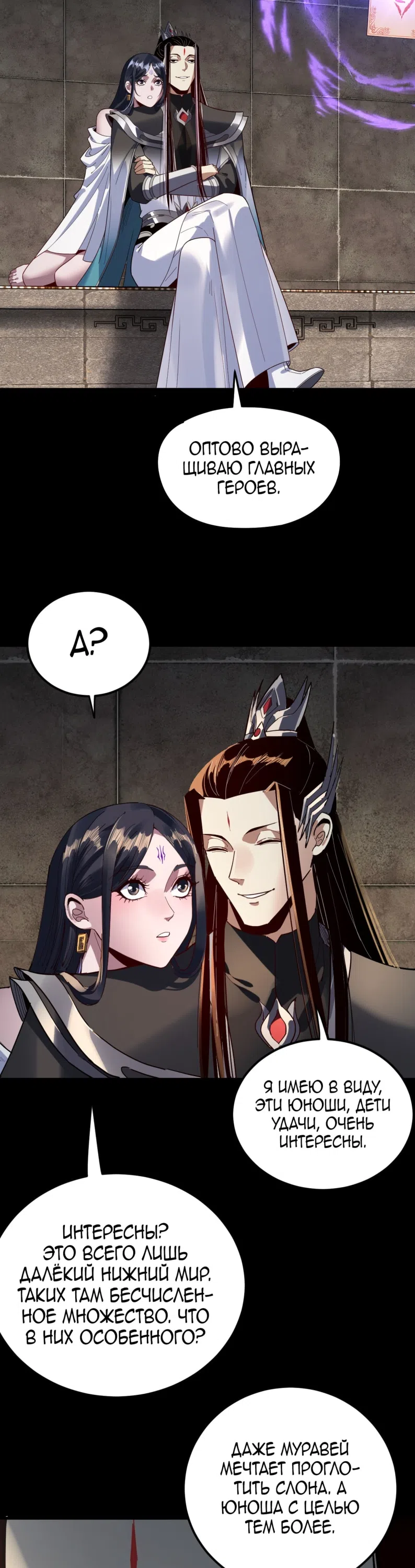 Страница 18 главы 312 манги Моя судьба злодея / My fate as a villain