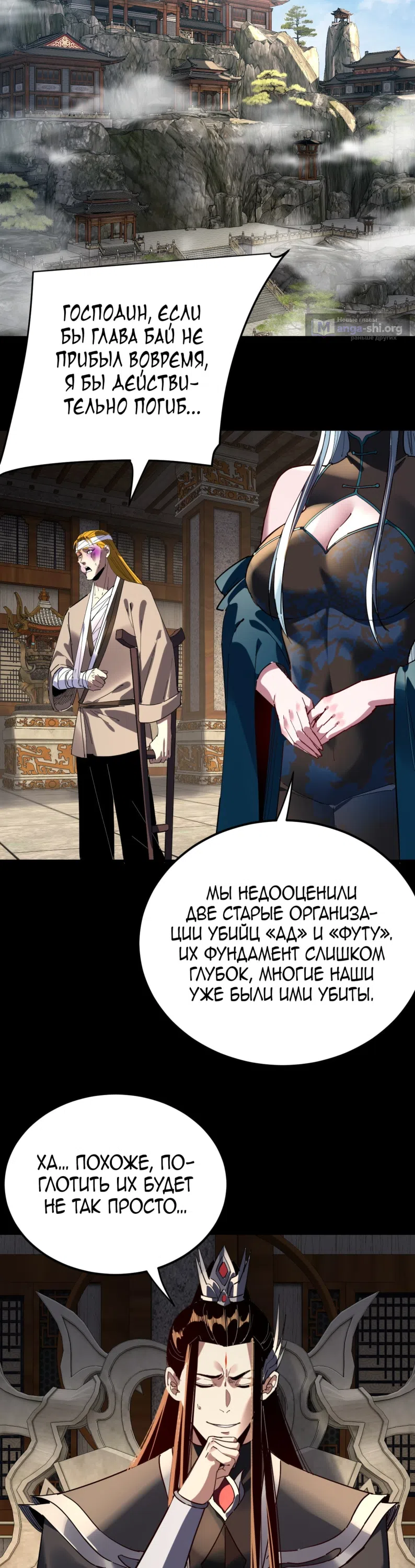 Страница 21 главы 312 манги Моя судьба злодея / My fate as a villain