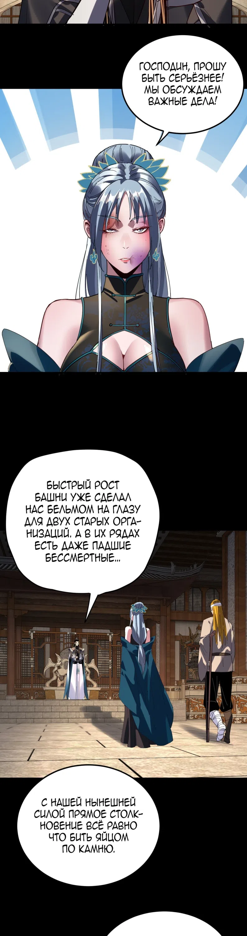 Страница 22 главы 312 манги Моя судьба злодея / My fate as a villain