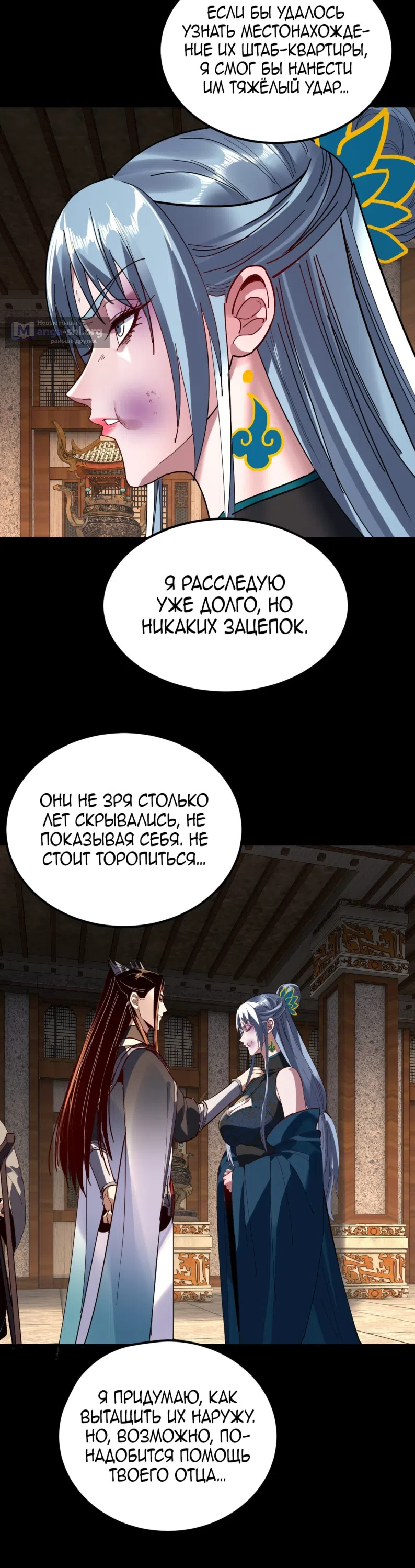 Страница 23 главы 312 манги Моя судьба злодея / My fate as a villain