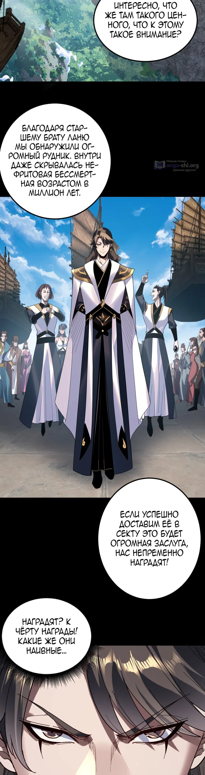 Страница 25 главы 312 манги Моя судьба злодея / My fate as a villain