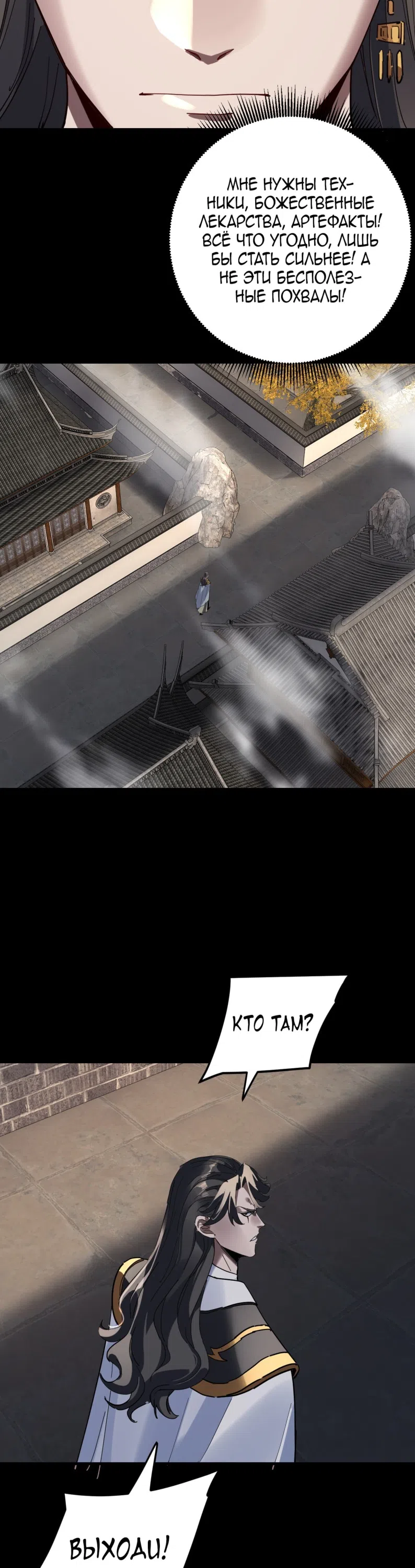 Страница 26 главы 312 манги Моя судьба злодея / My fate as a villain