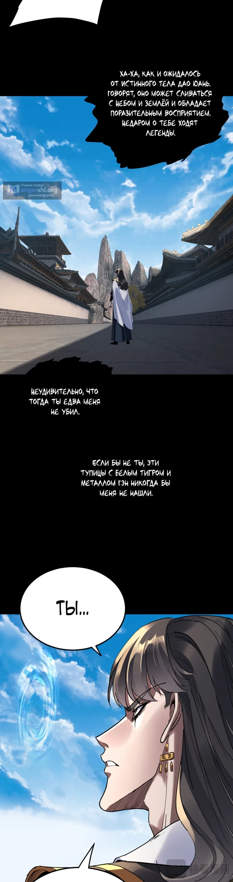 Страница 27 главы 312 манги Моя судьба злодея / My fate as a villain