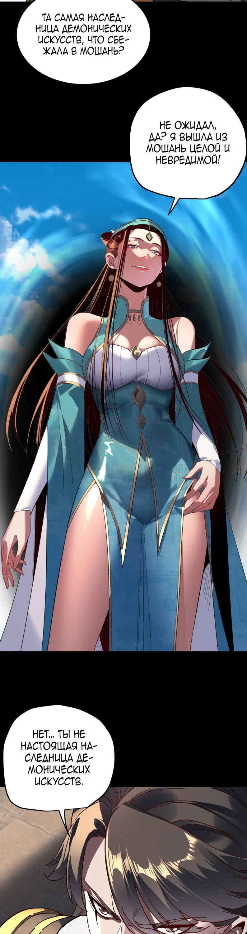 Страница 28 главы 312 манги Моя судьба злодея / My fate as a villain