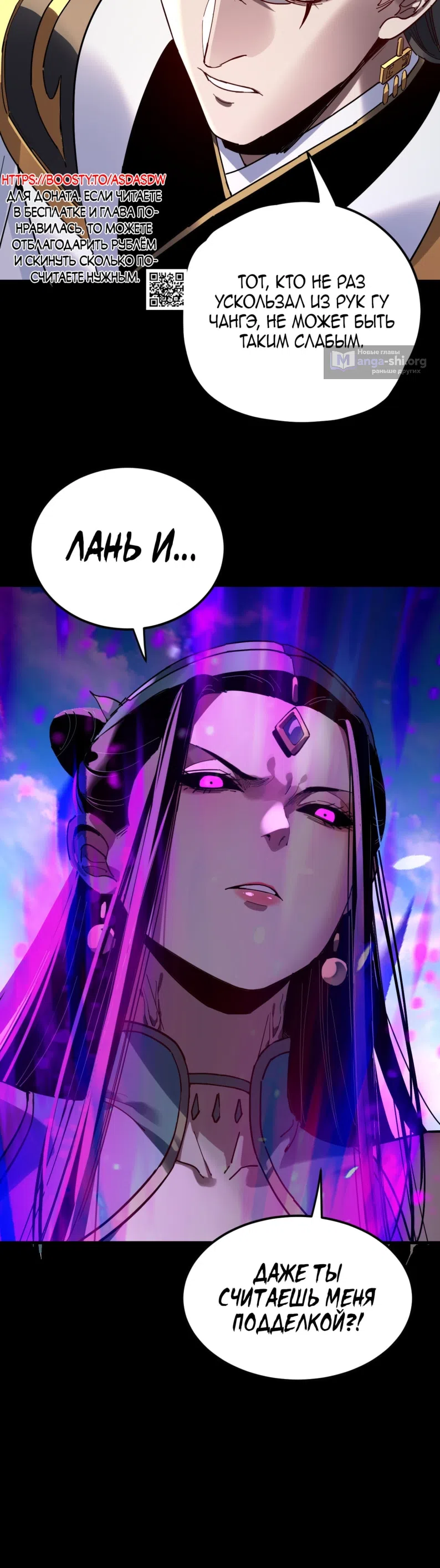Страница 29 главы 312 манги Моя судьба злодея / My fate as a villain