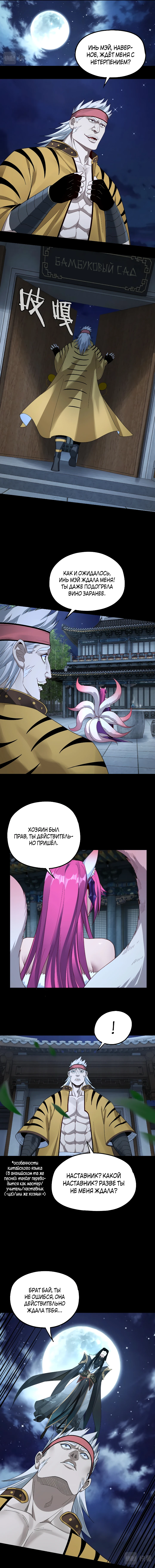 Страница 7 главы 50 манги Моя судьба злодея / My fate as a villain