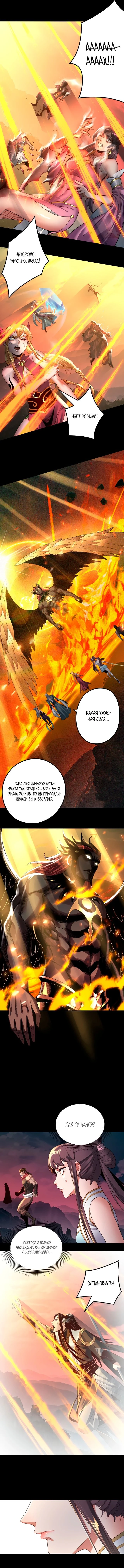 Страница 4 главы 75 манги Моя судьба злодея / My fate as a villain