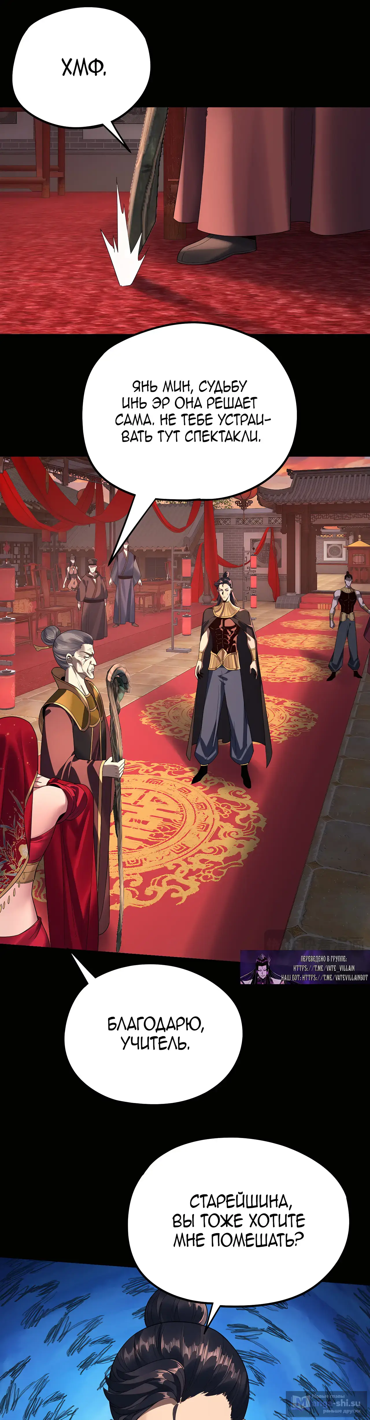 Страница 10 главы 248 манги Моя судьба злодея / My fate as a villain