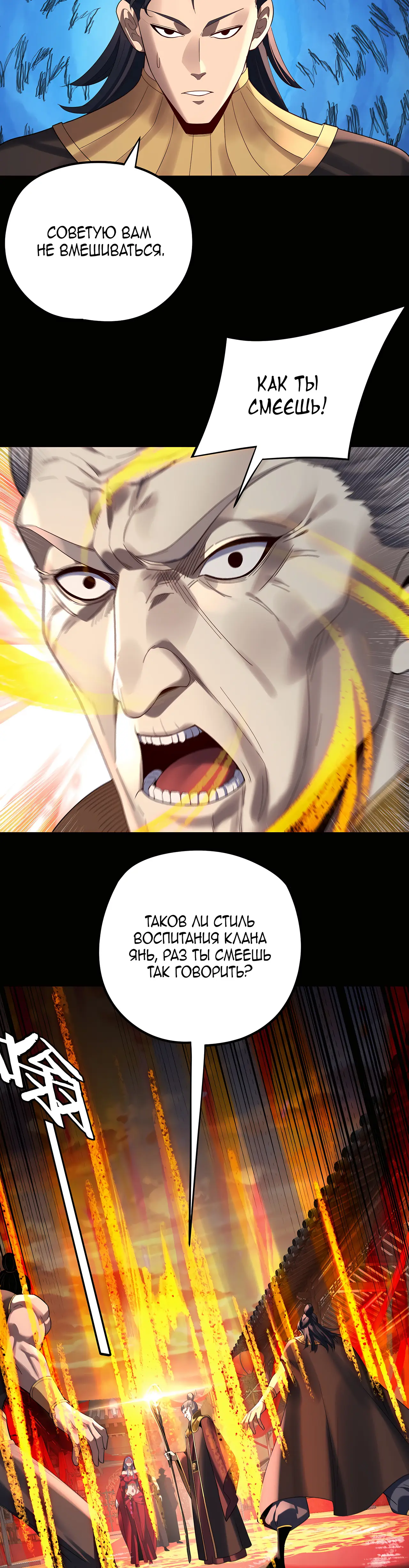 Страница 11 главы 248 манги Моя судьба злодея / My fate as a villain