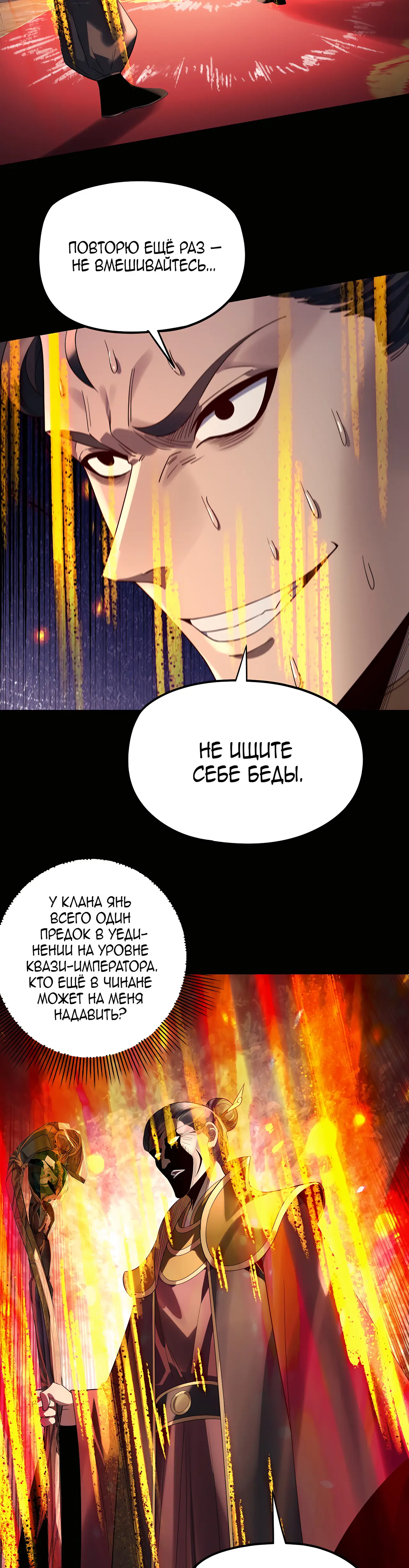 Страница 12 главы 248 манги Моя судьба злодея / My fate as a villain