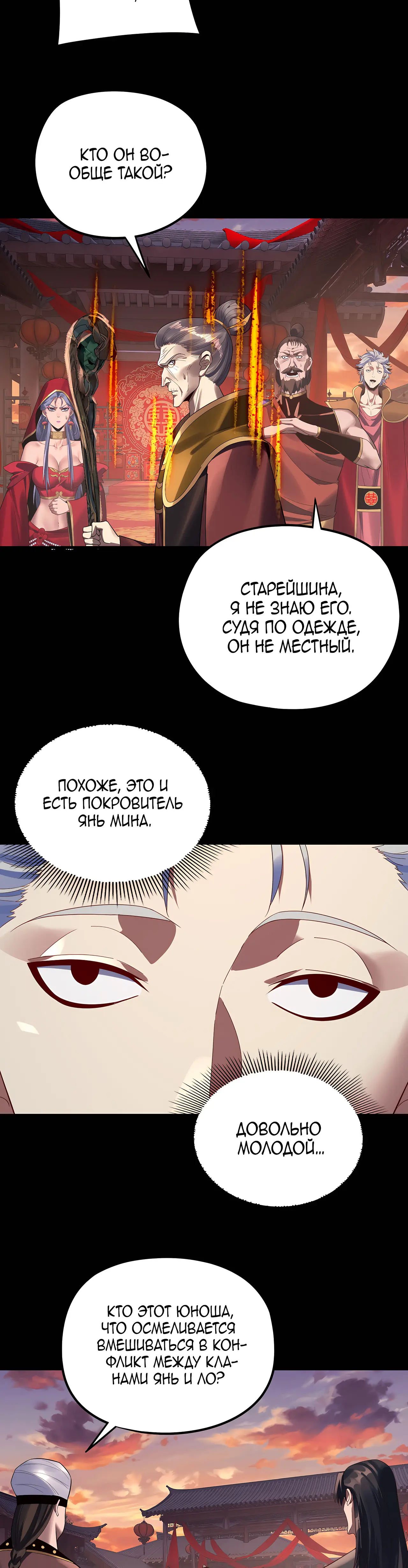 Страница 14 главы 248 манги Моя судьба злодея / My fate as a villain