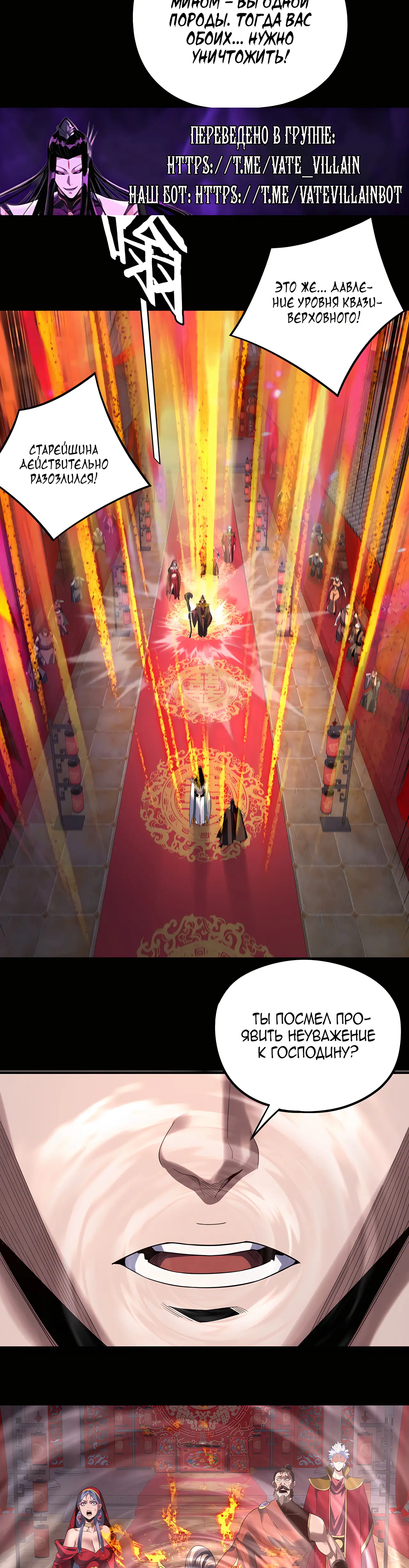 Страница 16 главы 248 манги Моя судьба злодея / My fate as a villain