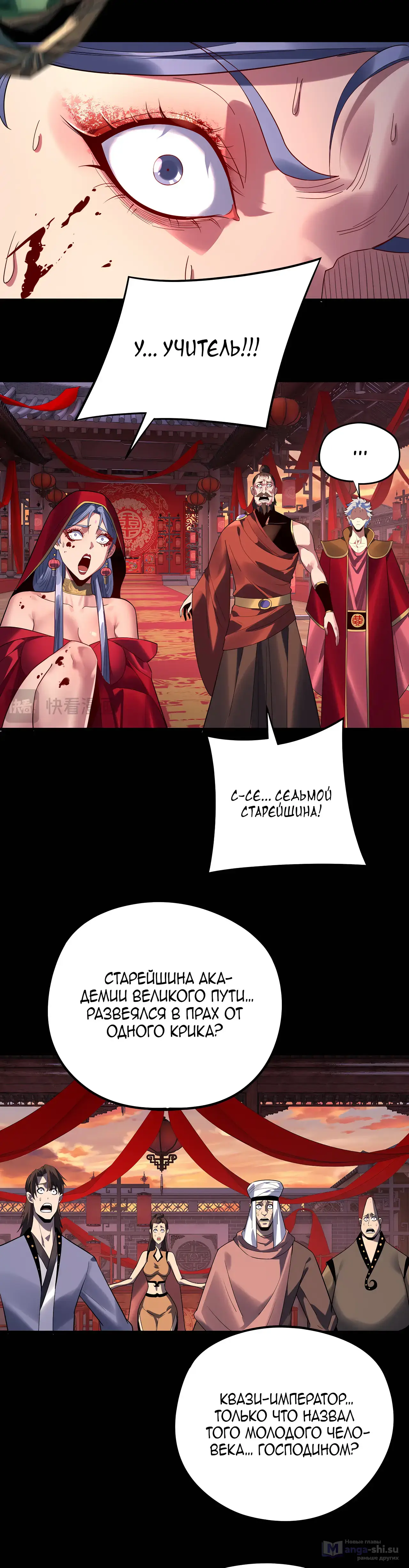 Страница 19 главы 248 манги Моя судьба злодея / My fate as a villain