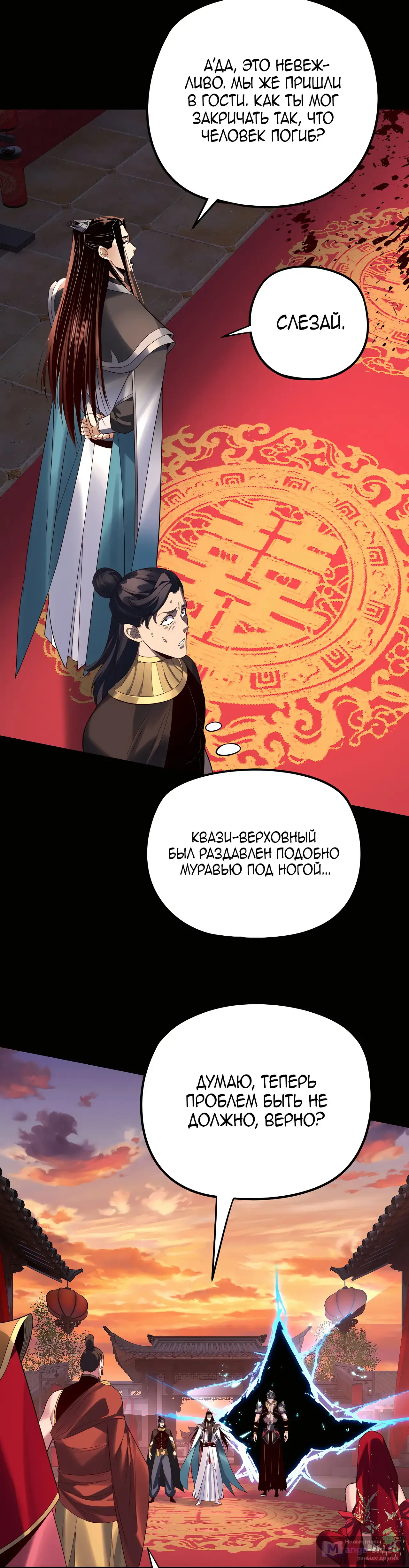 Страница 20 главы 248 манги Моя судьба злодея / My fate as a villain