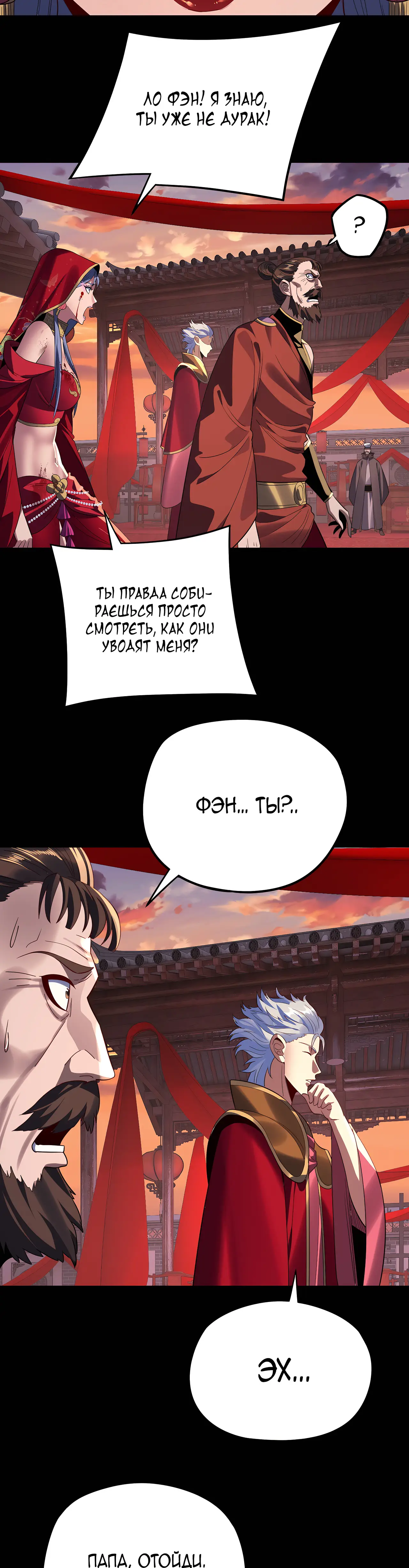 Страница 24 главы 248 манги Моя судьба злодея / My fate as a villain