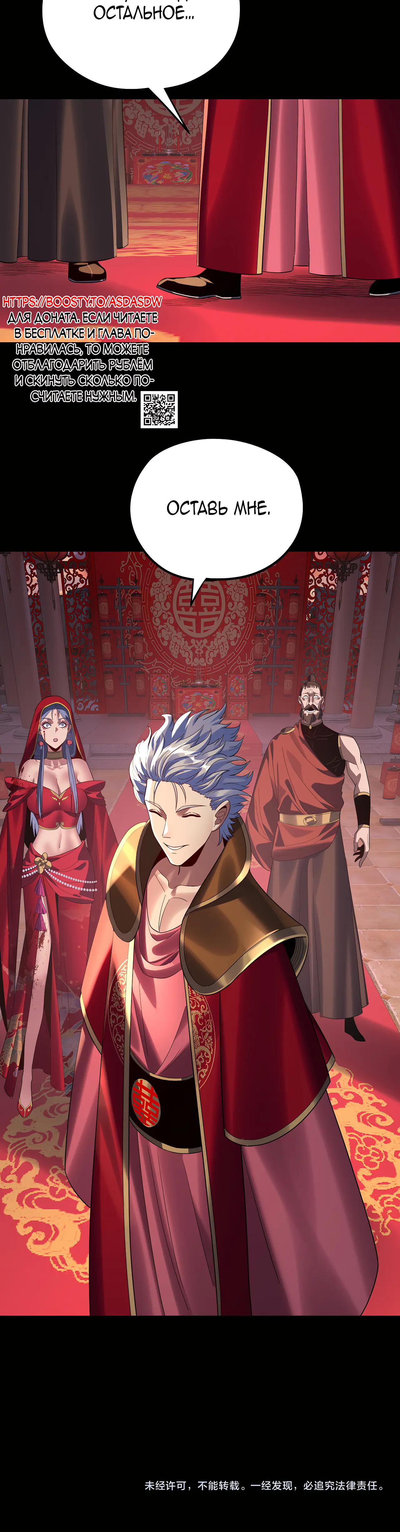 Страница 25 главы 248 манги Моя судьба злодея / My fate as a villain