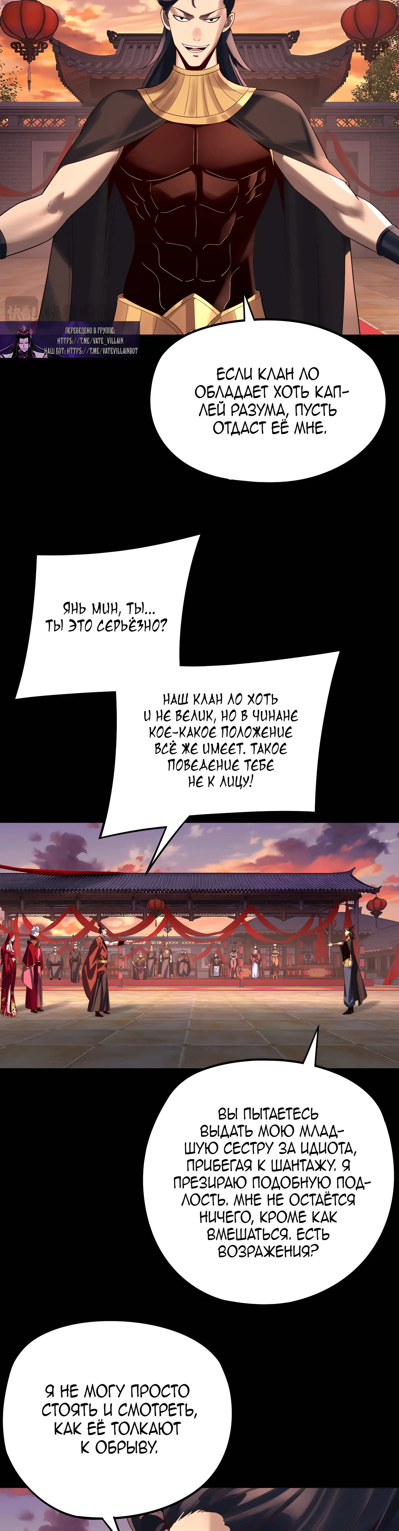 Страница 4 главы 248 манги Моя судьба злодея / My fate as a villain
