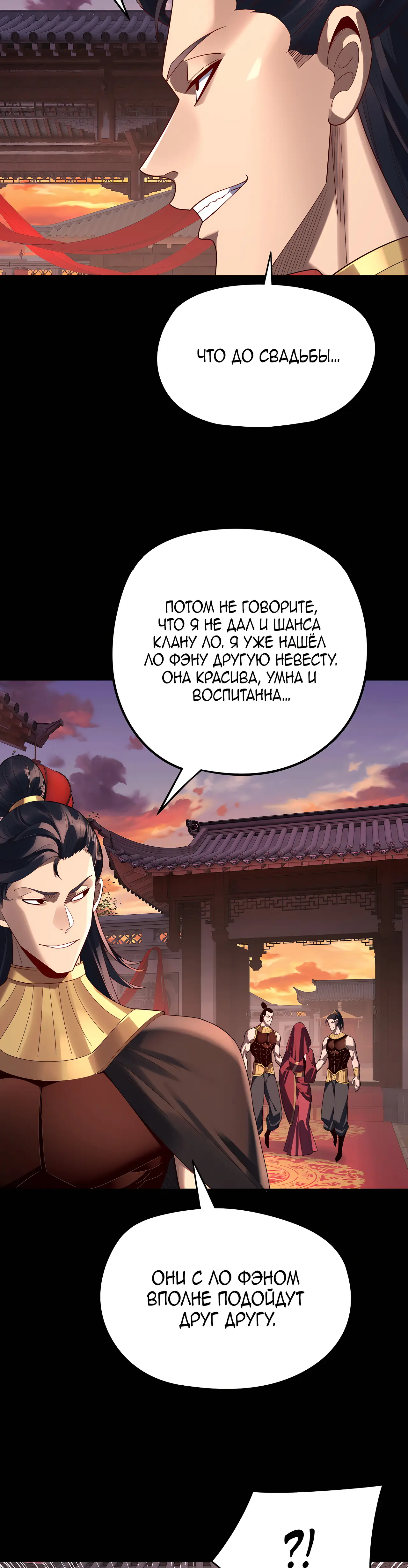 Страница 5 главы 248 манги Моя судьба злодея / My fate as a villain