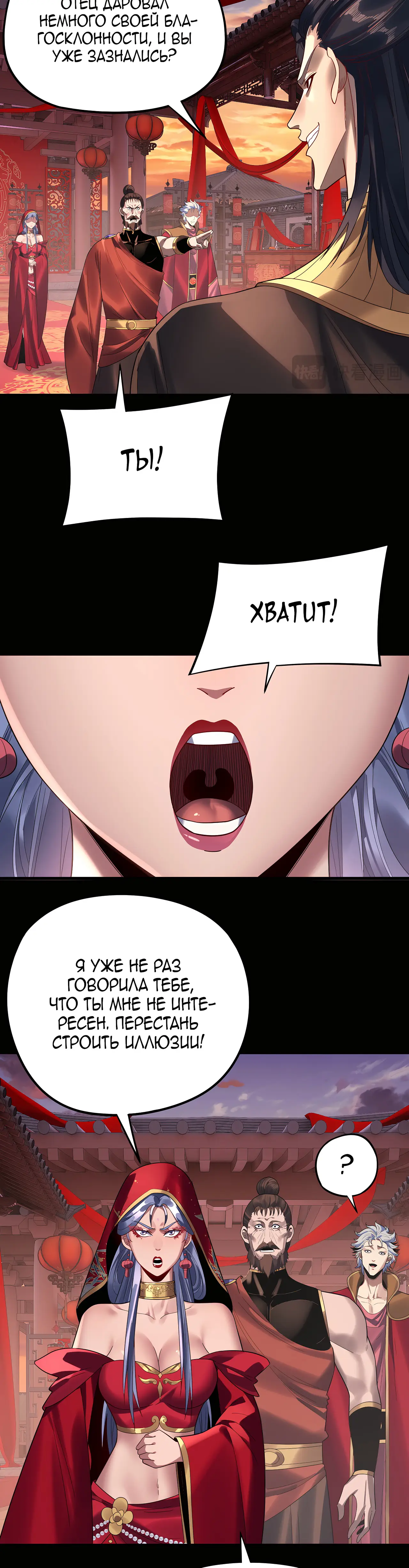 Страница 7 главы 248 манги Моя судьба злодея / My fate as a villain