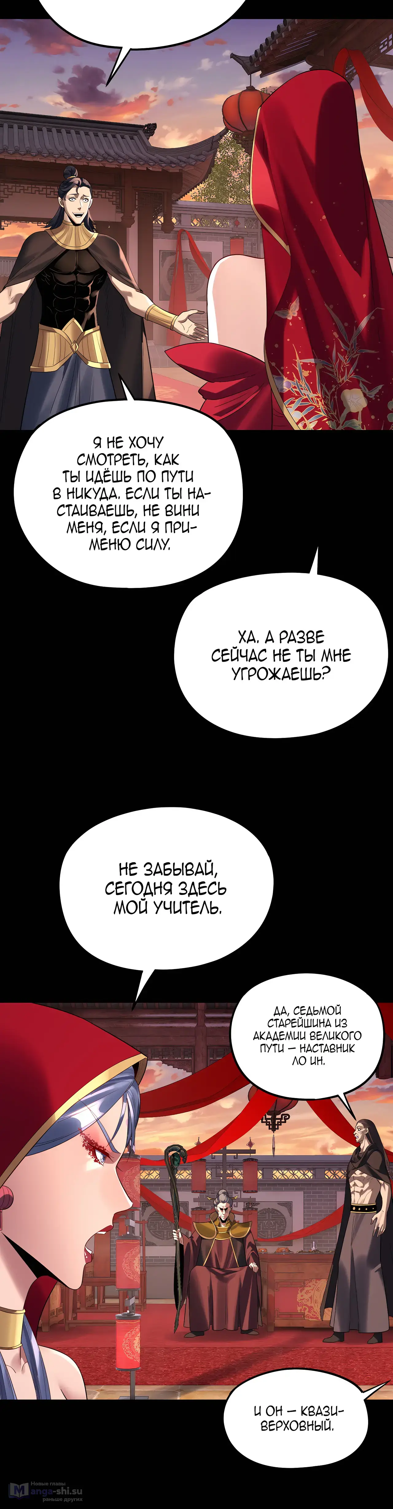 Страница 9 главы 248 манги Моя судьба злодея / My fate as a villain