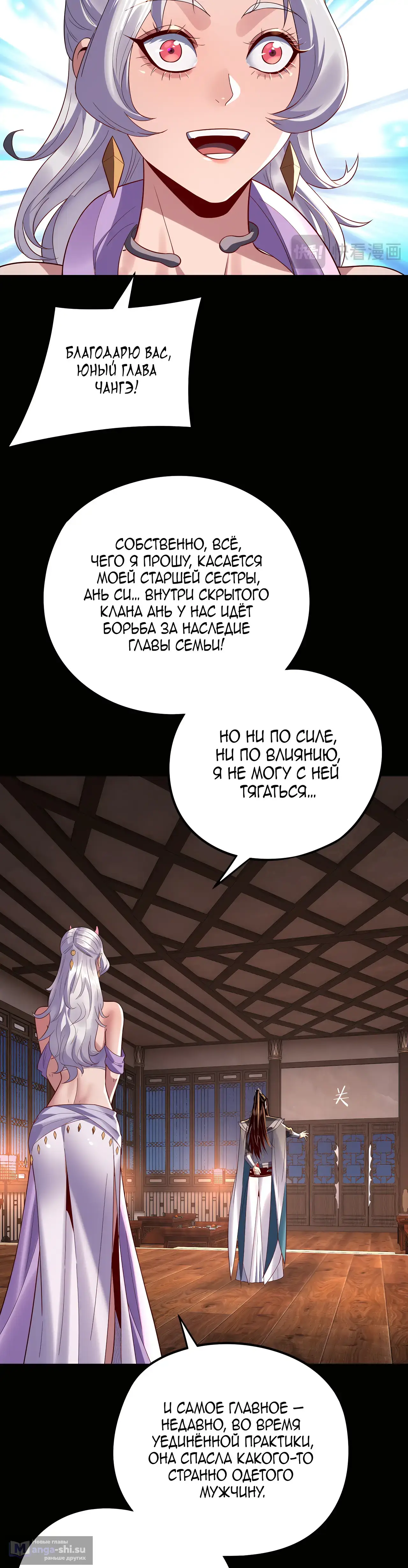 Страница 18 главы 240 манги Моя судьба злодея / My fate as a villain