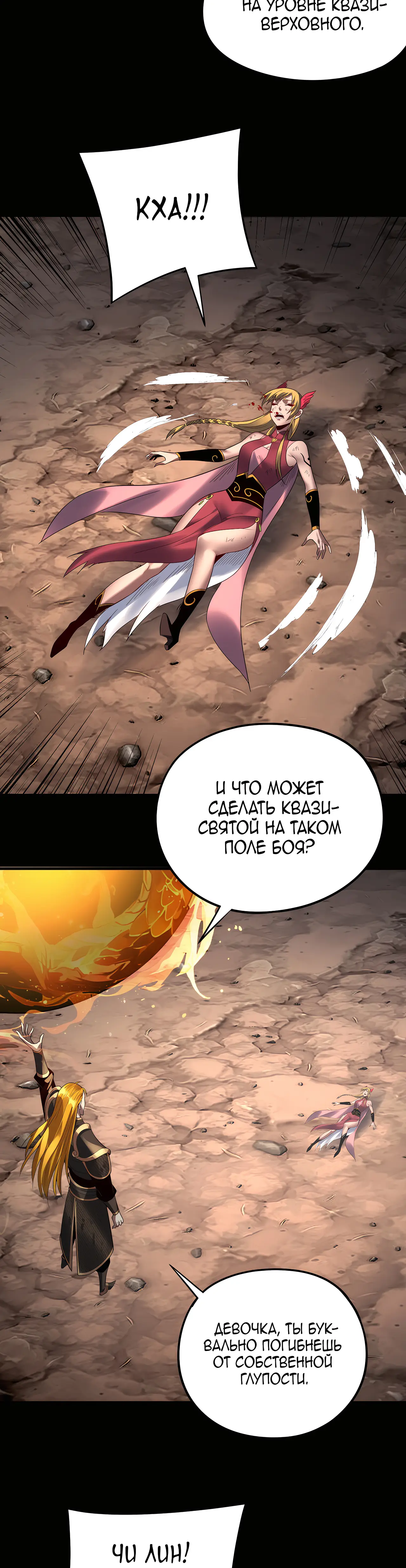 Страница 13 главы 237 манги Моя судьба злодея / My fate as a villain