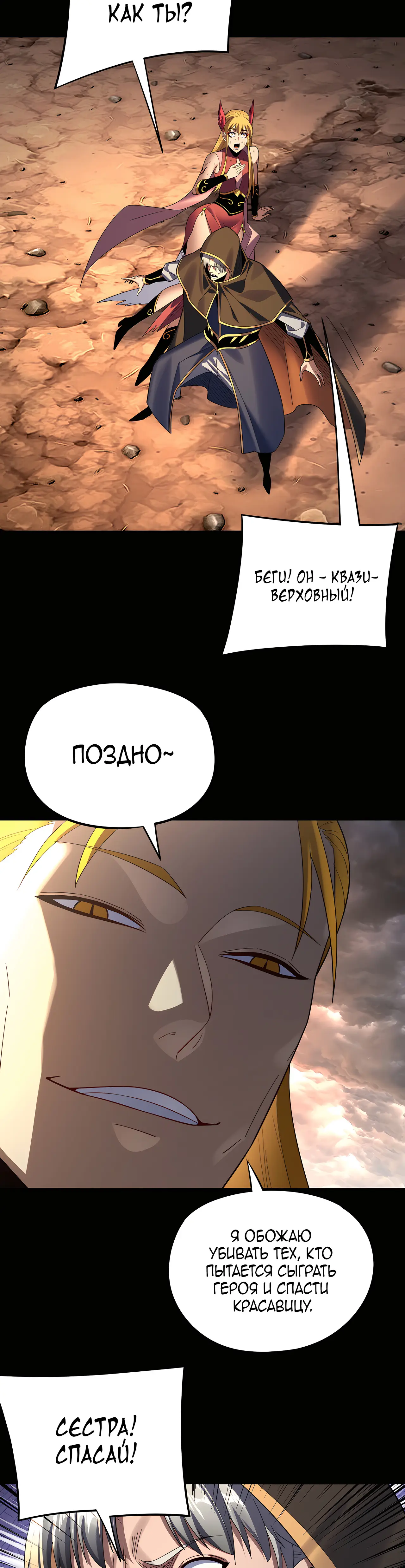 Страница 14 главы 237 манги Моя судьба злодея / My fate as a villain