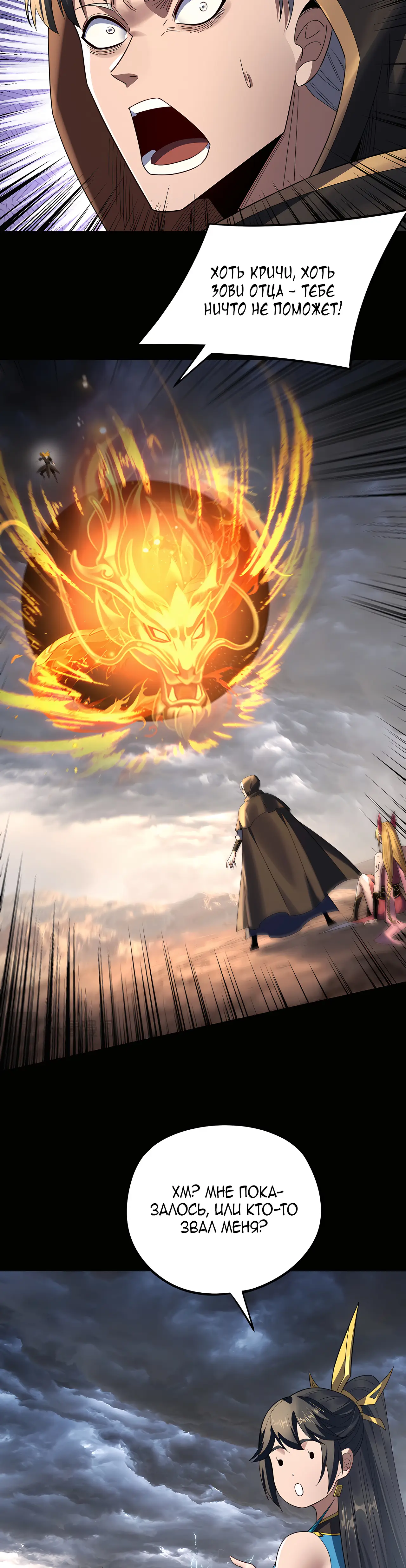 Страница 15 главы 237 манги Моя судьба злодея / My fate as a villain