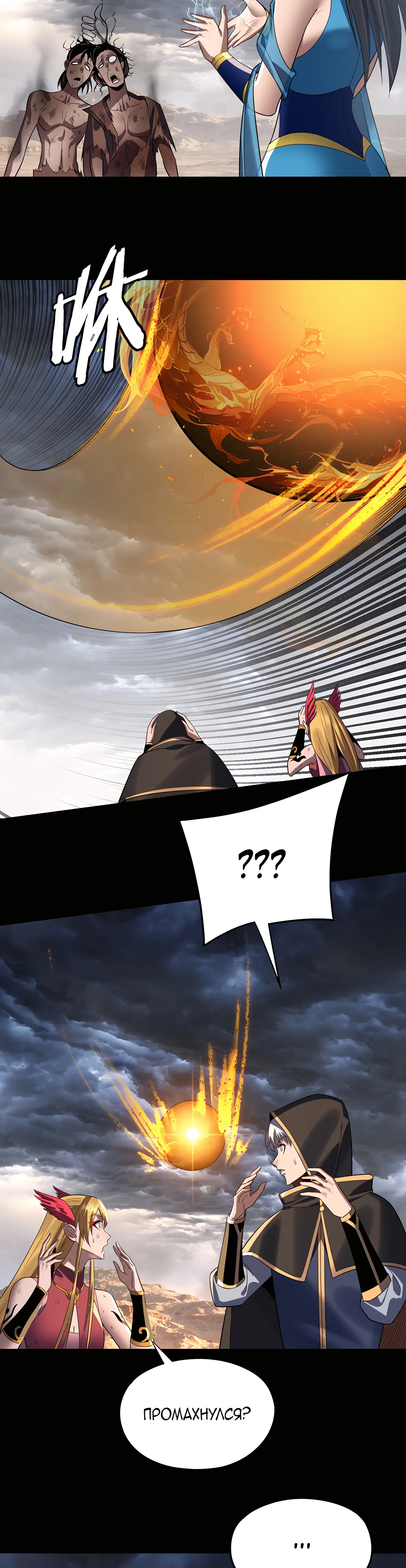 Страница 16 главы 237 манги Моя судьба злодея / My fate as a villain