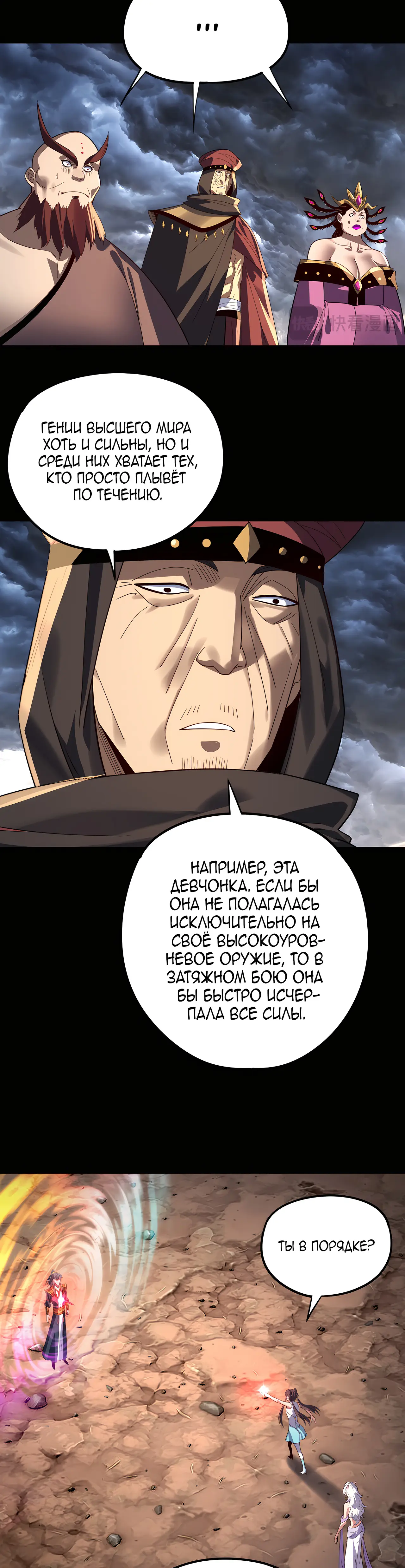 Страница 18 главы 237 манги Моя судьба злодея / My fate as a villain