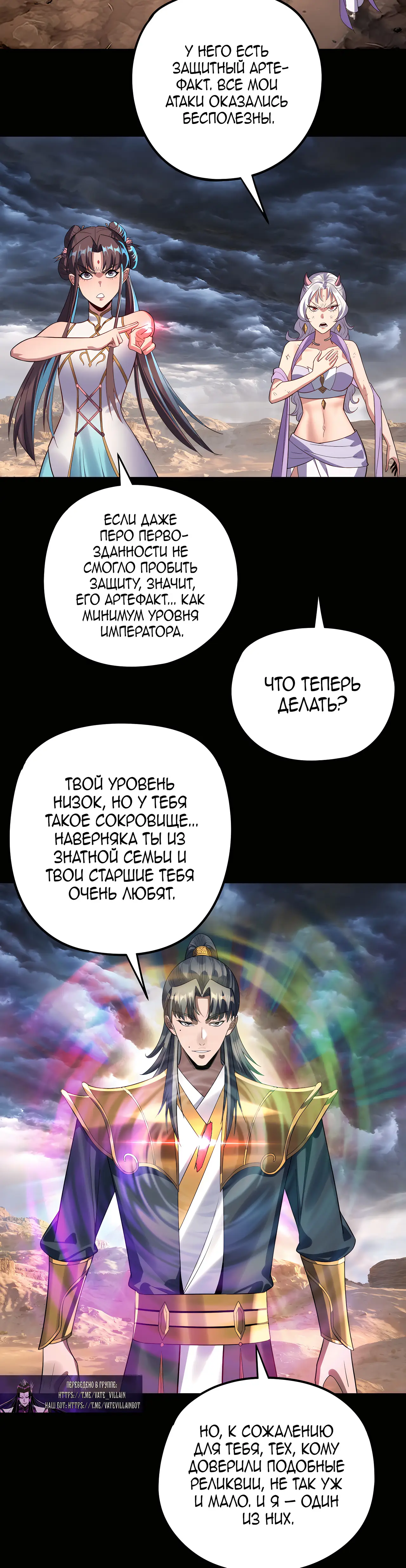 Страница 19 главы 237 манги Моя судьба злодея / My fate as a villain