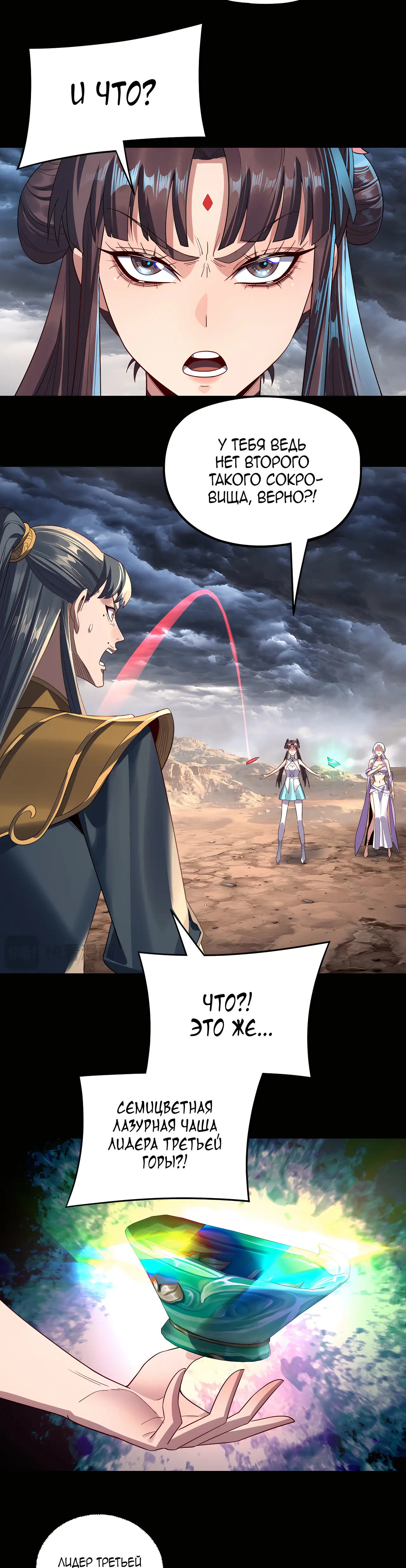 Страница 20 главы 237 манги Моя судьба злодея / My fate as a villain