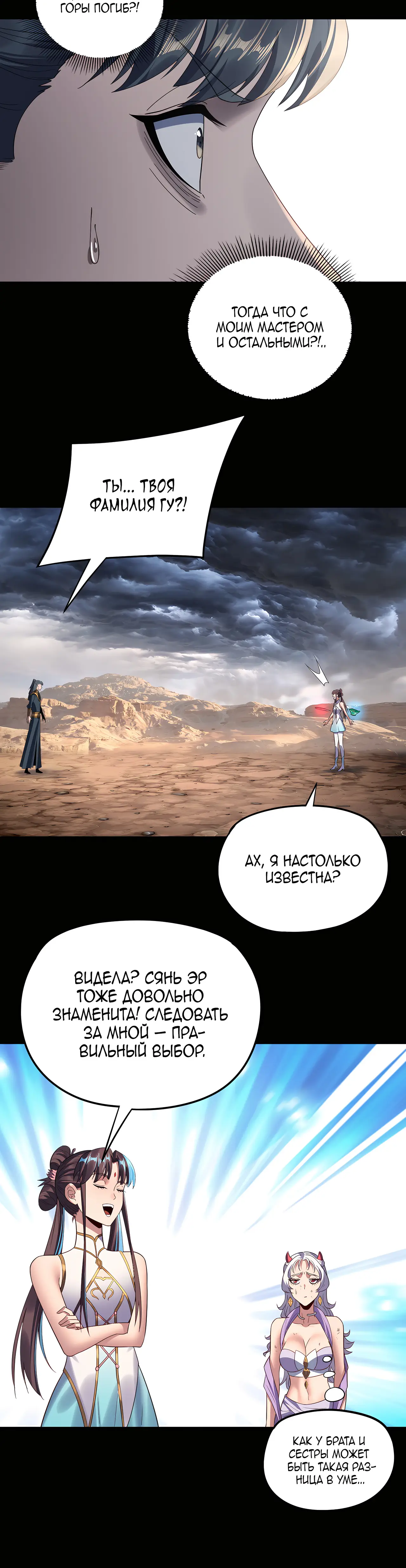 Страница 21 главы 237 манги Моя судьба злодея / My fate as a villain